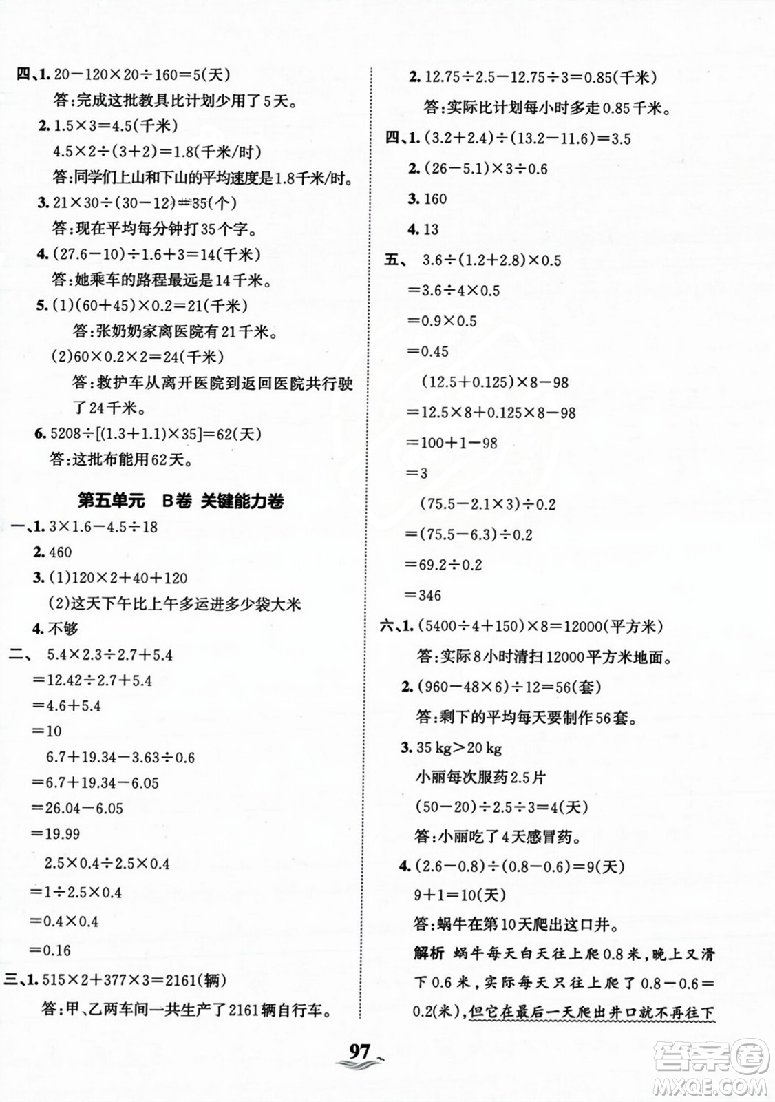 江西人民出版社2023年秋王朝霞培優(yōu)100分五年級數(shù)學上冊冀教版答案