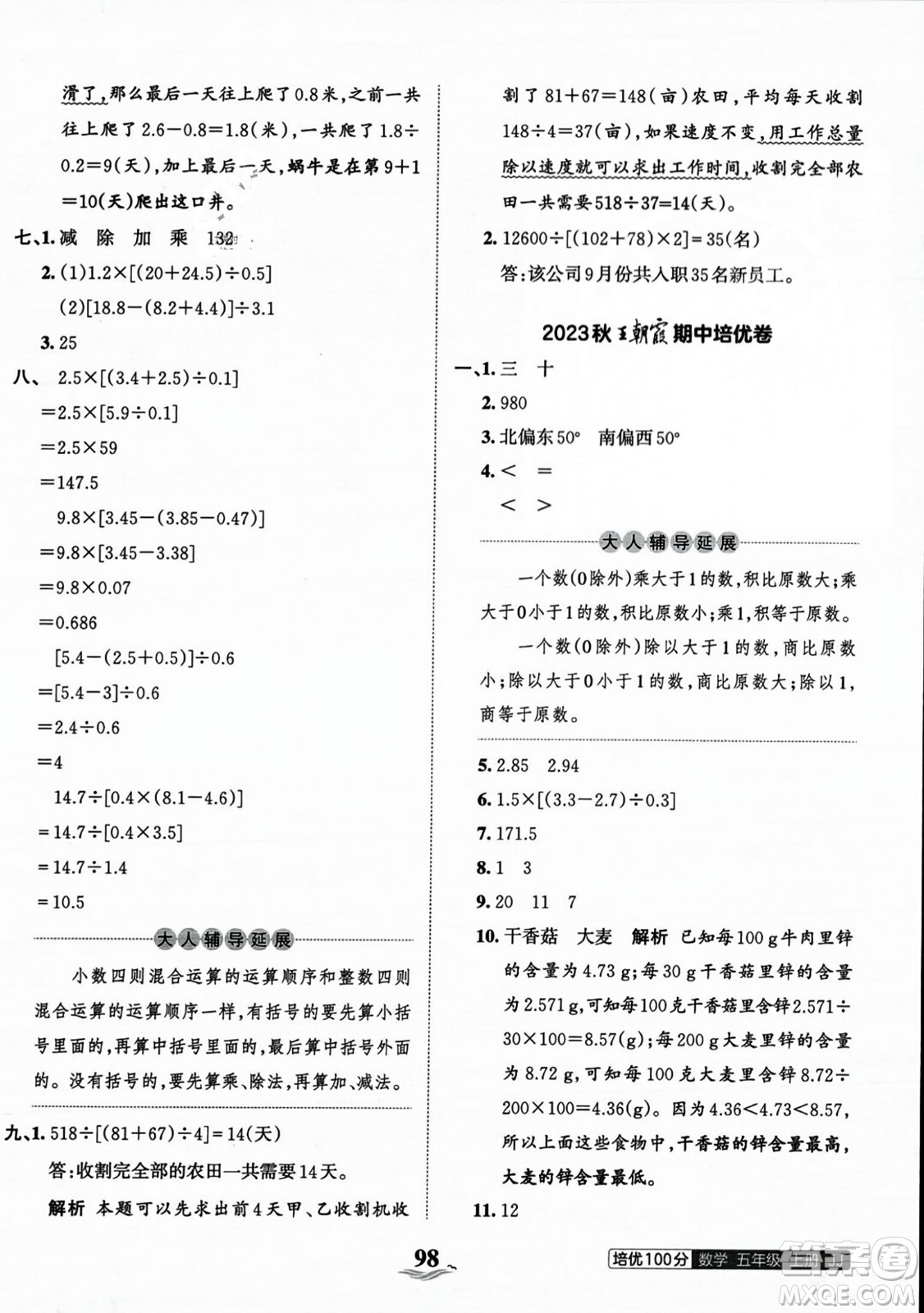江西人民出版社2023年秋王朝霞培優(yōu)100分五年級數(shù)學上冊冀教版答案