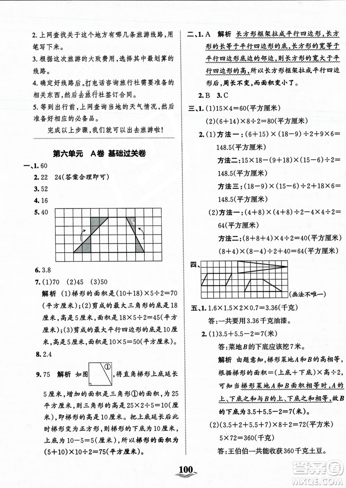 江西人民出版社2023年秋王朝霞培優(yōu)100分五年級數(shù)學上冊冀教版答案