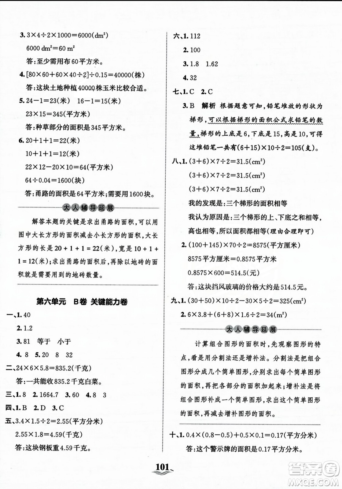 江西人民出版社2023年秋王朝霞培優(yōu)100分五年級數(shù)學上冊冀教版答案