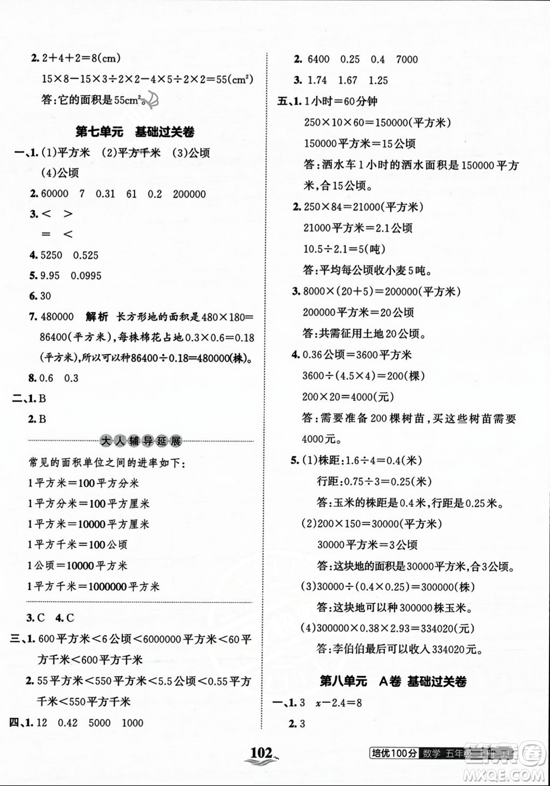 江西人民出版社2023年秋王朝霞培優(yōu)100分五年級數(shù)學上冊冀教版答案