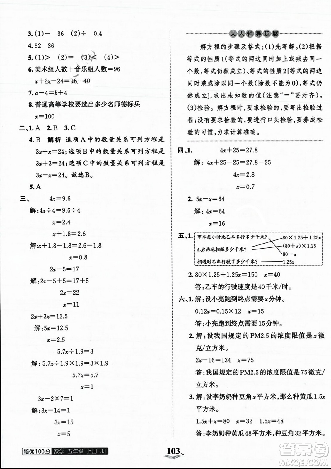 江西人民出版社2023年秋王朝霞培優(yōu)100分五年級數(shù)學上冊冀教版答案