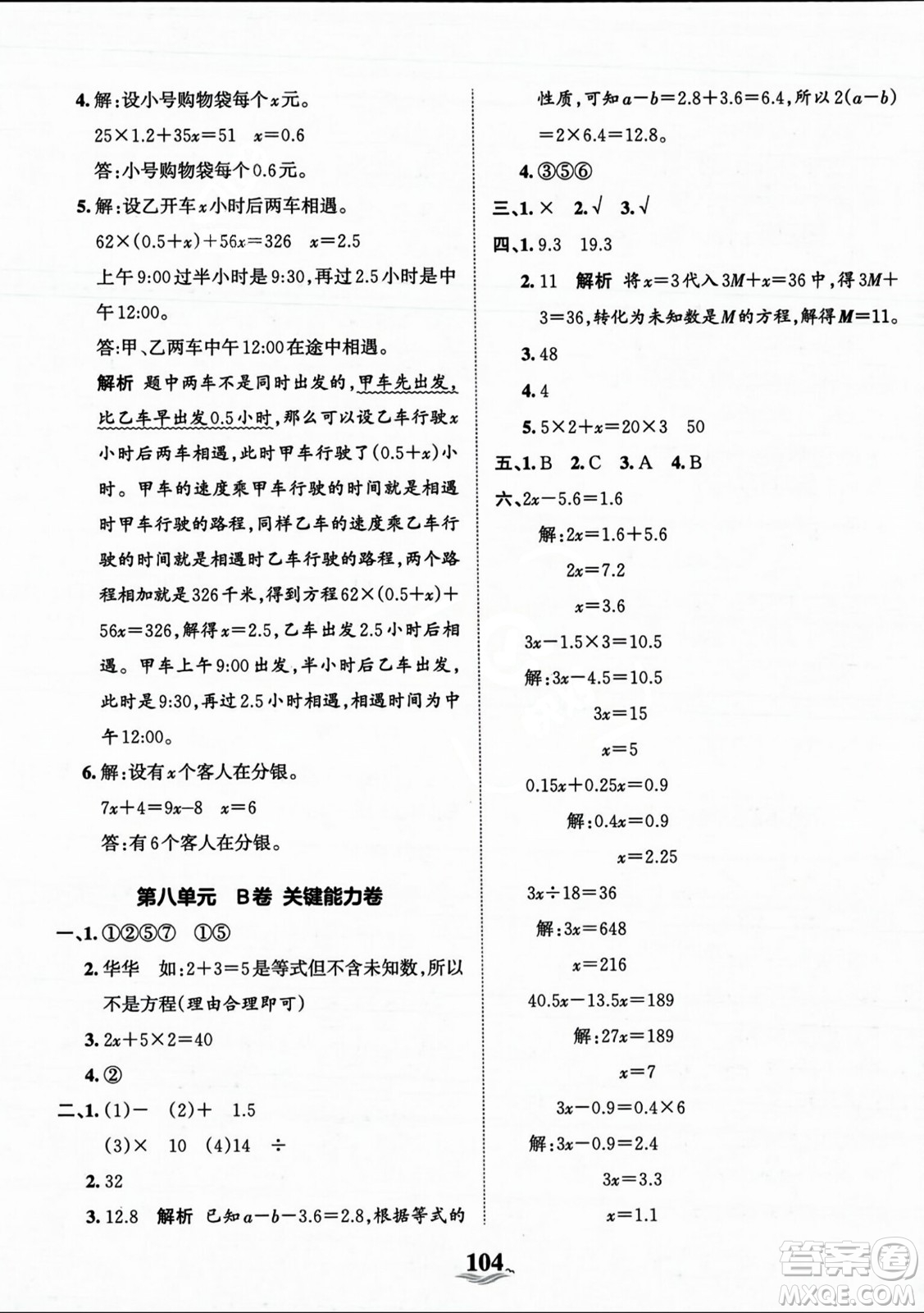 江西人民出版社2023年秋王朝霞培優(yōu)100分五年級數(shù)學上冊冀教版答案
