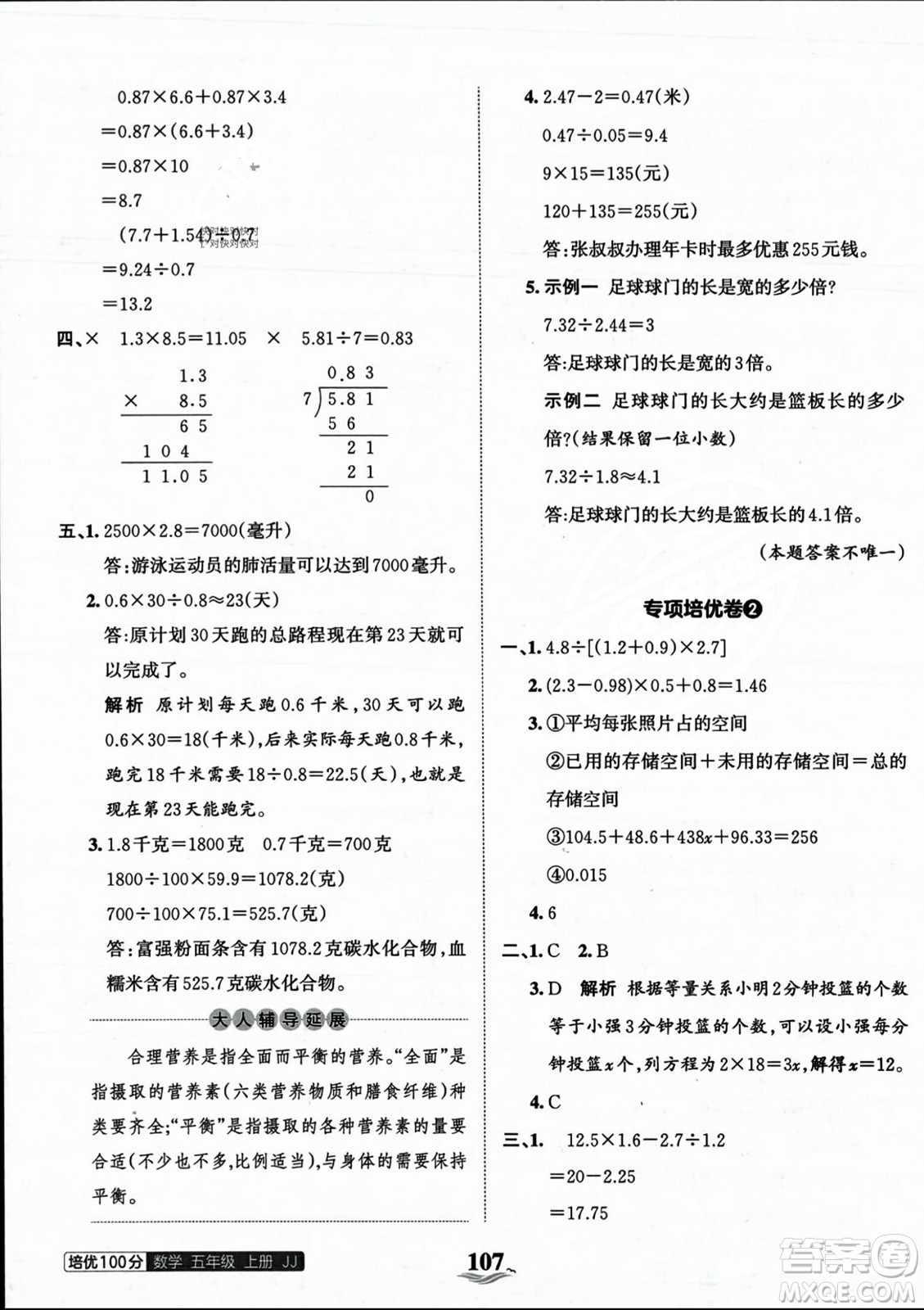 江西人民出版社2023年秋王朝霞培優(yōu)100分五年級數(shù)學上冊冀教版答案