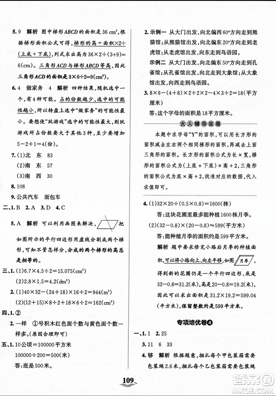 江西人民出版社2023年秋王朝霞培優(yōu)100分五年級數(shù)學上冊冀教版答案