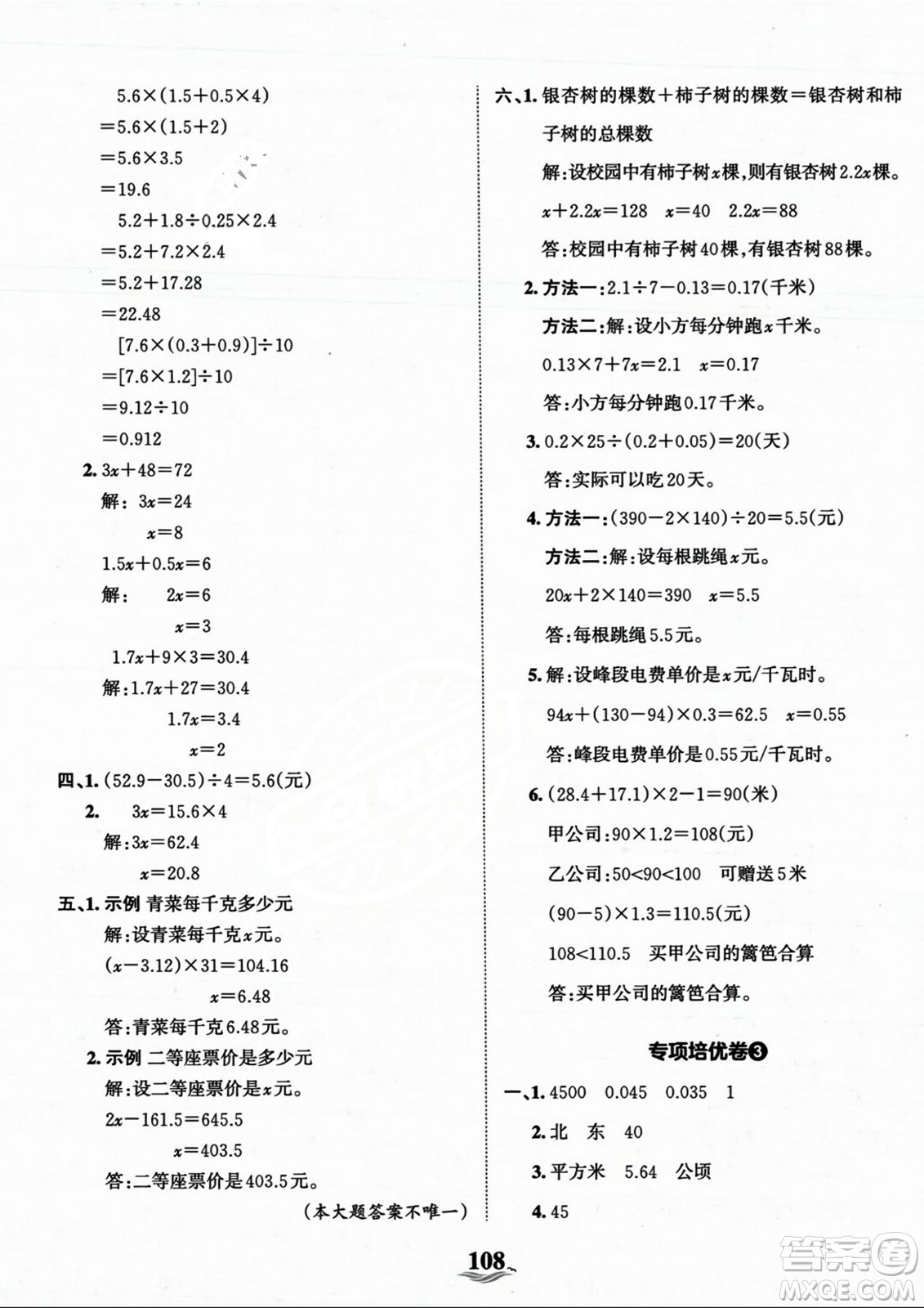 江西人民出版社2023年秋王朝霞培優(yōu)100分五年級數(shù)學上冊冀教版答案