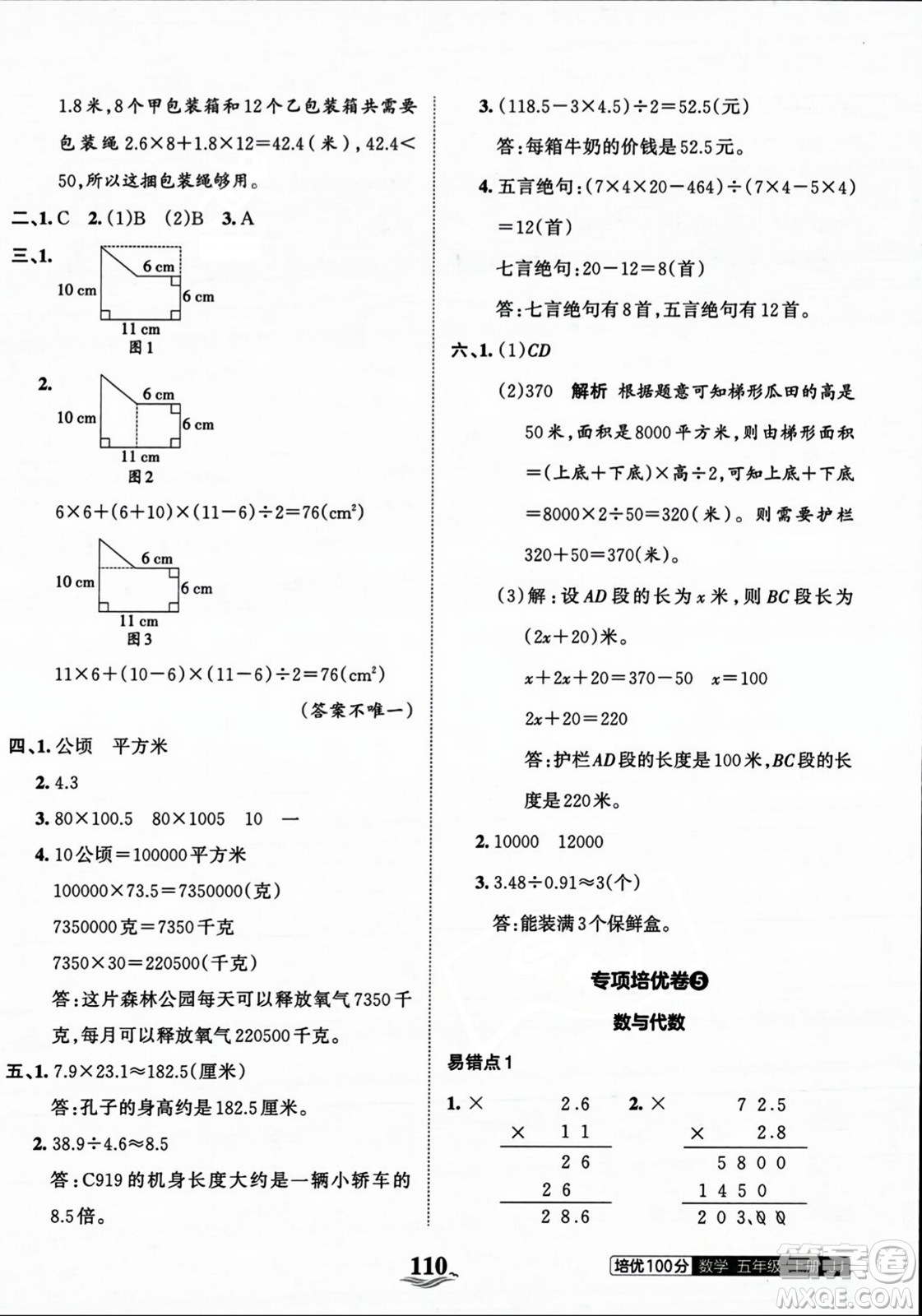 江西人民出版社2023年秋王朝霞培優(yōu)100分五年級數(shù)學上冊冀教版答案