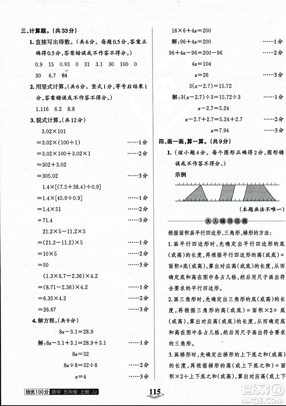 江西人民出版社2023年秋王朝霞培優(yōu)100分五年級數(shù)學上冊冀教版答案