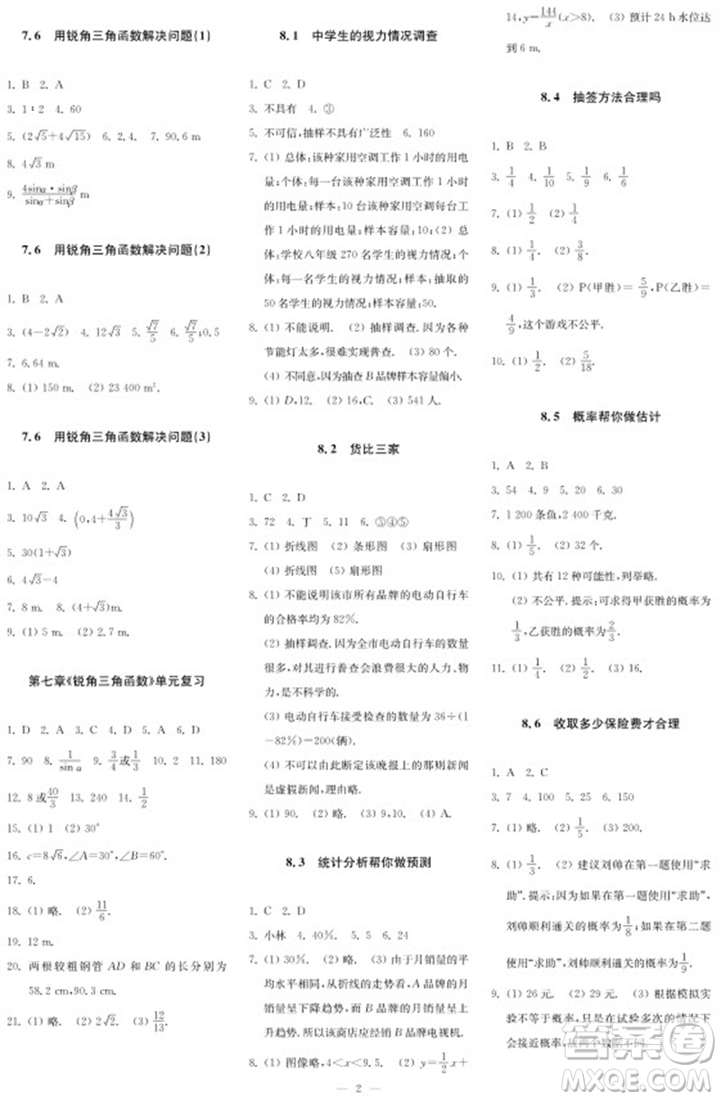 2023年秋時(shí)代學(xué)習(xí)報(bào)自主學(xué)習(xí)與探究九年級(jí)數(shù)學(xué)上冊(cè)第4期參考答案