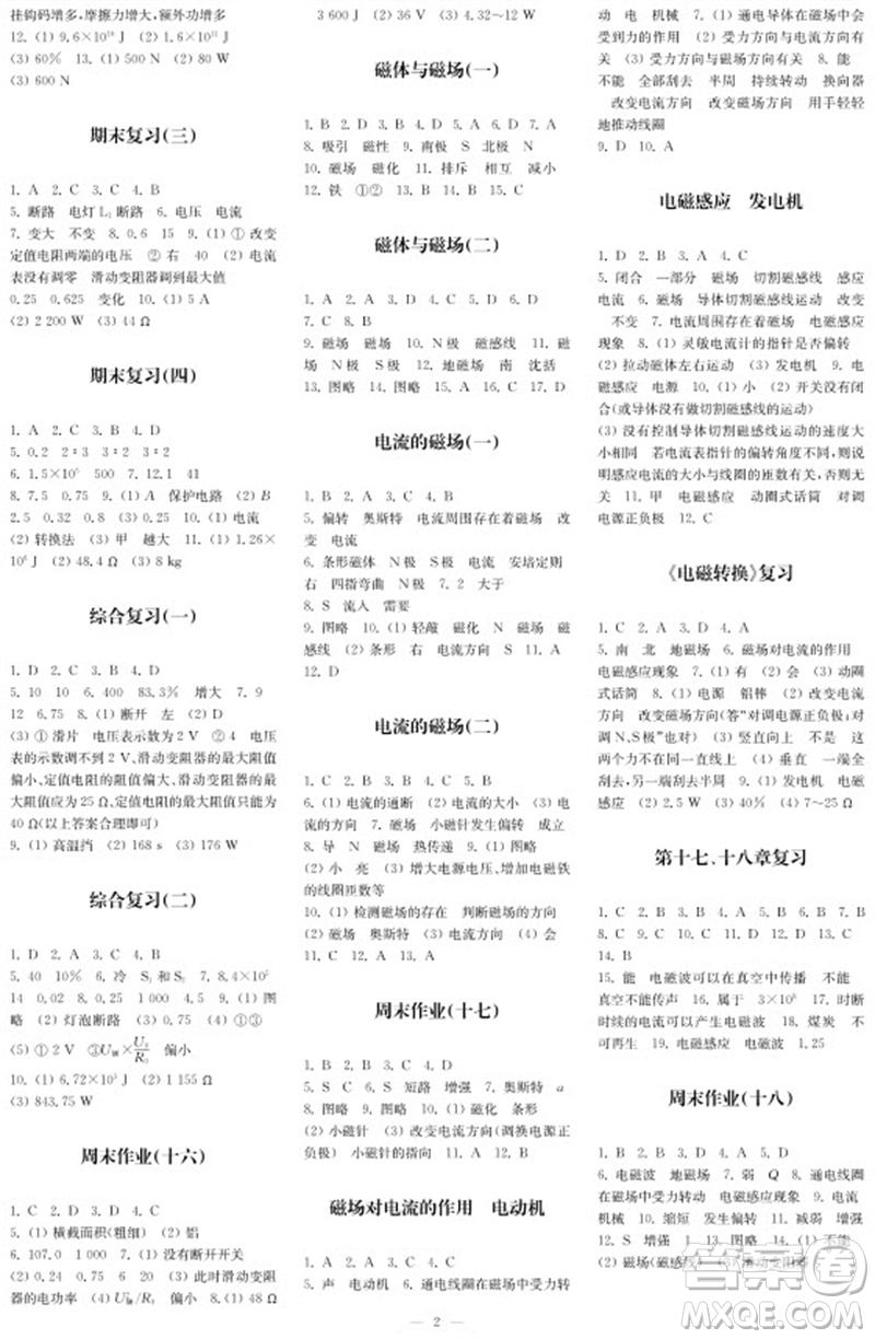 2023年秋時代學習報自主學習與探究九年級物理上冊第4期參考答案