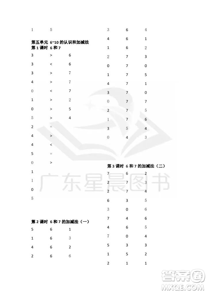 吉林出版集團(tuán)股份有限公司2023年秋小學(xué)數(shù)學(xué)口算速算心算一年級上冊人教版參考答案