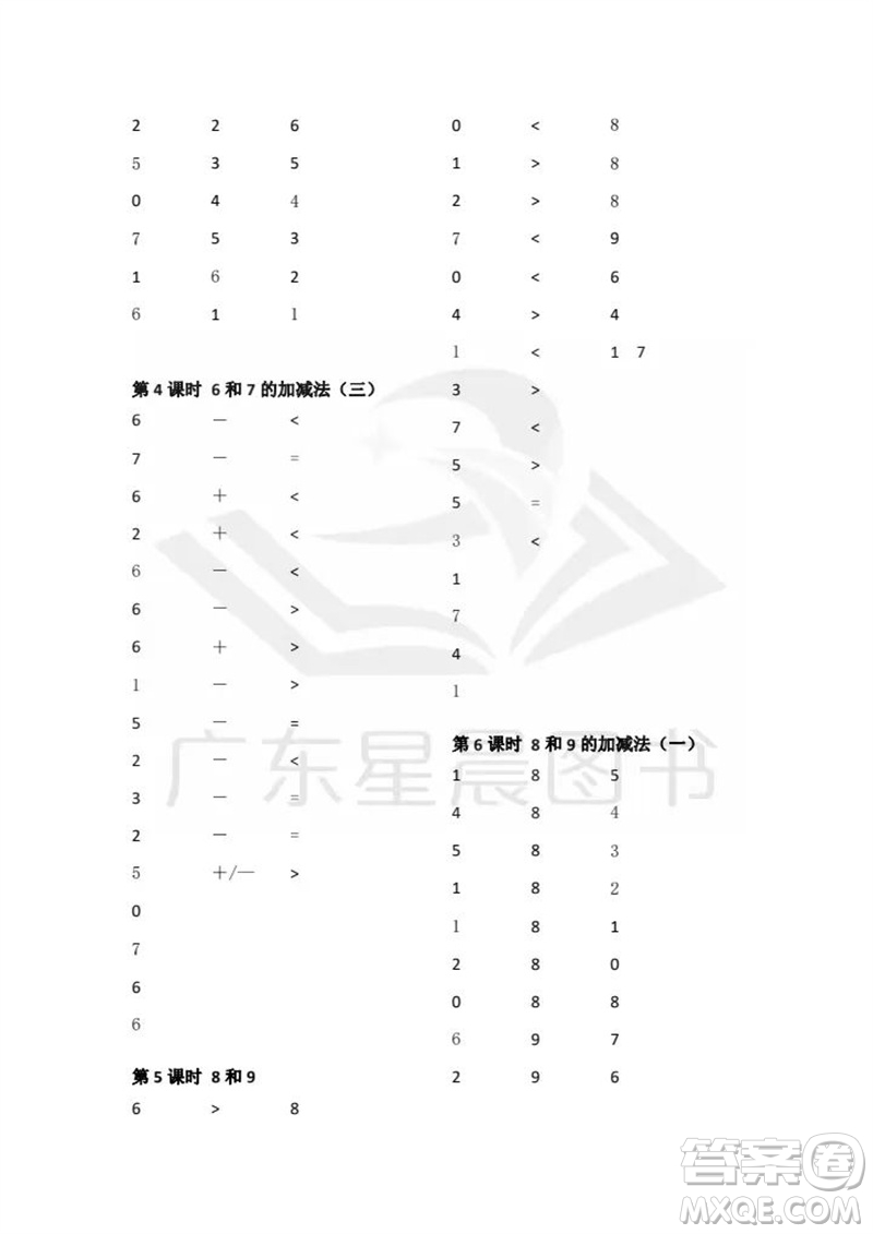 吉林出版集團(tuán)股份有限公司2023年秋小學(xué)數(shù)學(xué)口算速算心算一年級上冊人教版參考答案