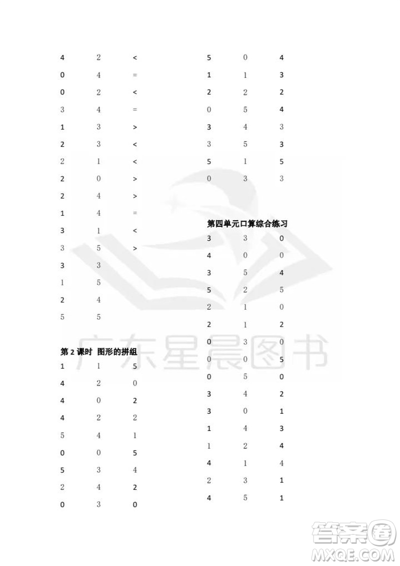 吉林出版集團(tuán)股份有限公司2023年秋小學(xué)數(shù)學(xué)口算速算心算一年級上冊人教版參考答案