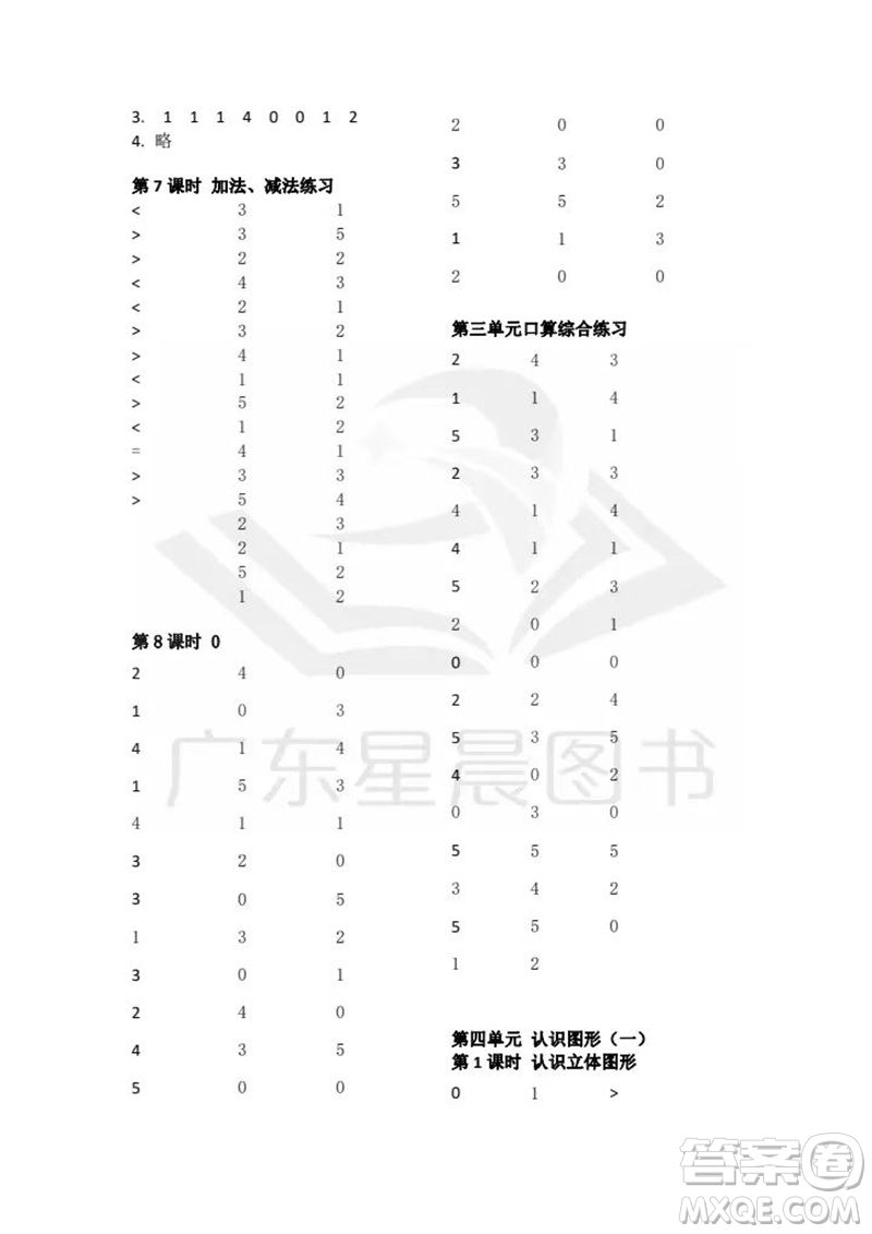 吉林出版集團(tuán)股份有限公司2023年秋小學(xué)數(shù)學(xué)口算速算心算一年級上冊人教版參考答案