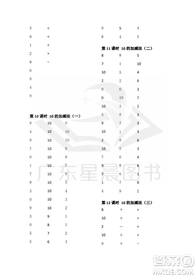 吉林出版集團(tuán)股份有限公司2023年秋小學(xué)數(shù)學(xué)口算速算心算一年級上冊人教版參考答案