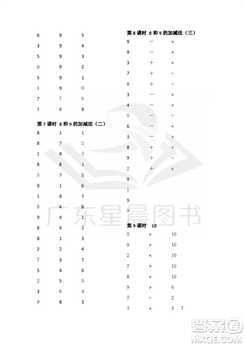 吉林出版集團(tuán)股份有限公司2023年秋小學(xué)數(shù)學(xué)口算速算心算一年級上冊人教版參考答案