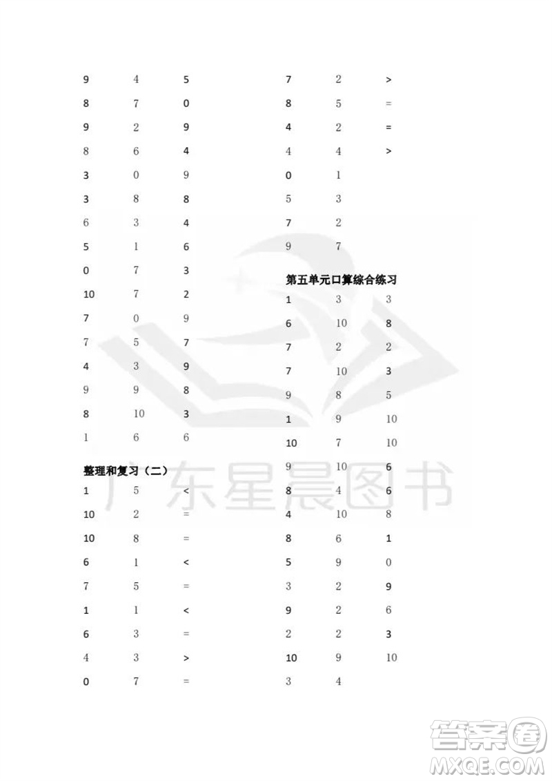 吉林出版集團(tuán)股份有限公司2023年秋小學(xué)數(shù)學(xué)口算速算心算一年級上冊人教版參考答案