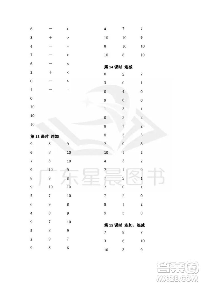 吉林出版集團(tuán)股份有限公司2023年秋小學(xué)數(shù)學(xué)口算速算心算一年級上冊人教版參考答案