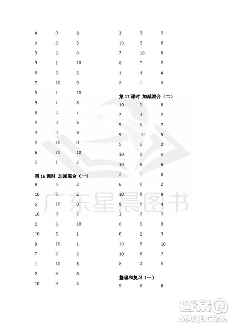 吉林出版集團(tuán)股份有限公司2023年秋小學(xué)數(shù)學(xué)口算速算心算一年級上冊人教版參考答案