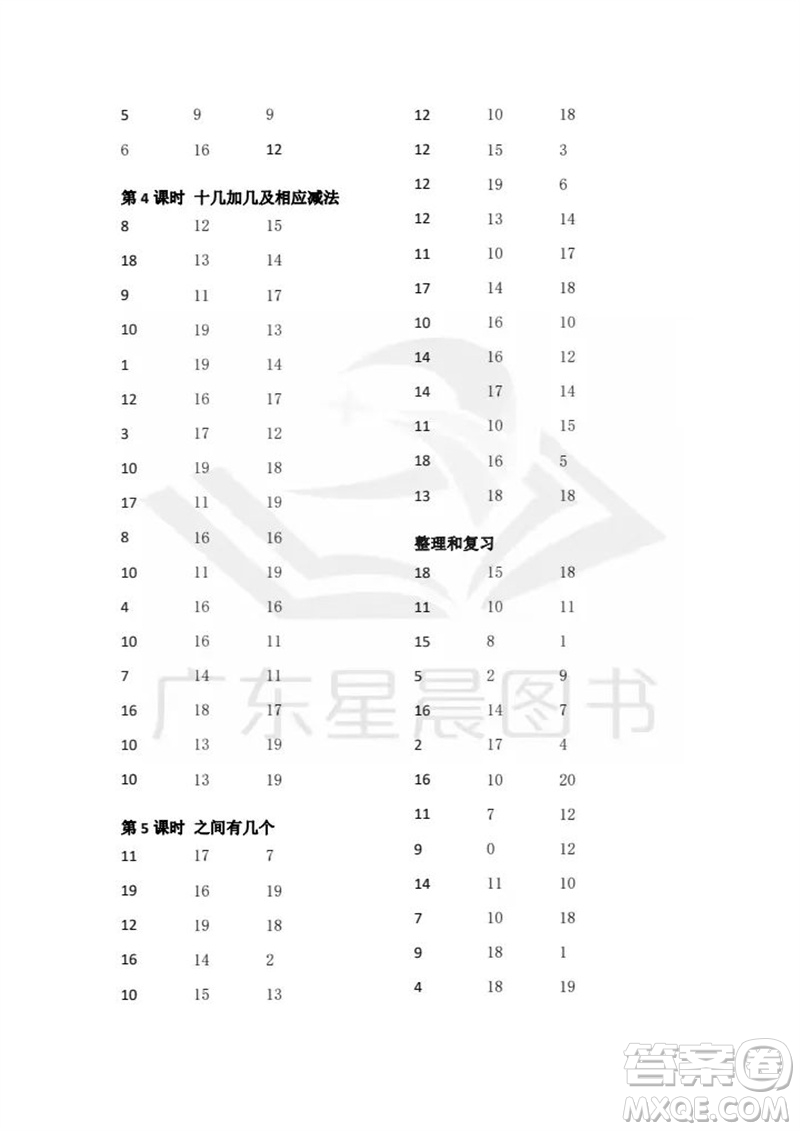 吉林出版集團(tuán)股份有限公司2023年秋小學(xué)數(shù)學(xué)口算速算心算一年級上冊人教版參考答案