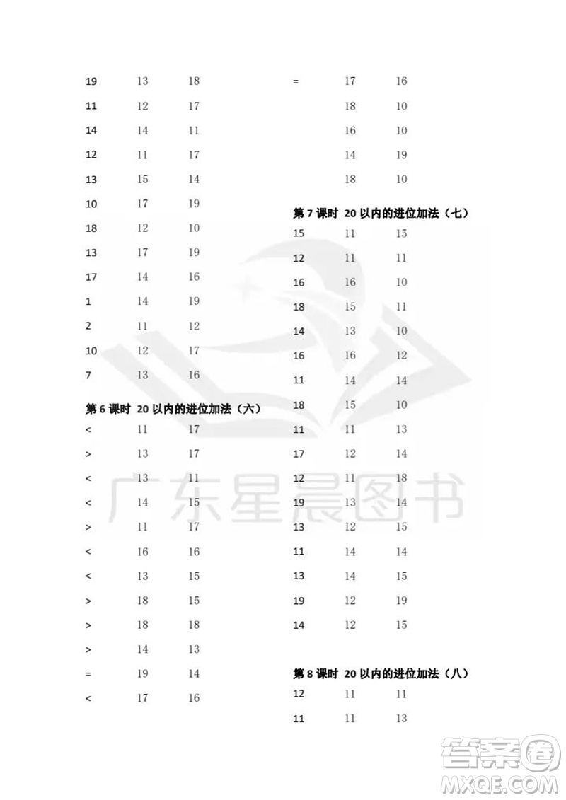 吉林出版集團(tuán)股份有限公司2023年秋小學(xué)數(shù)學(xué)口算速算心算一年級上冊人教版參考答案