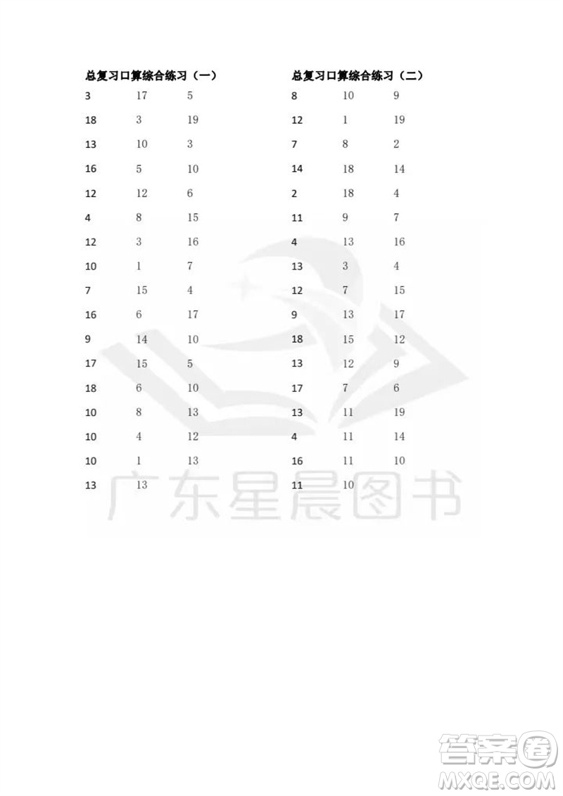 吉林出版集團(tuán)股份有限公司2023年秋小學(xué)數(shù)學(xué)口算速算心算一年級上冊人教版參考答案