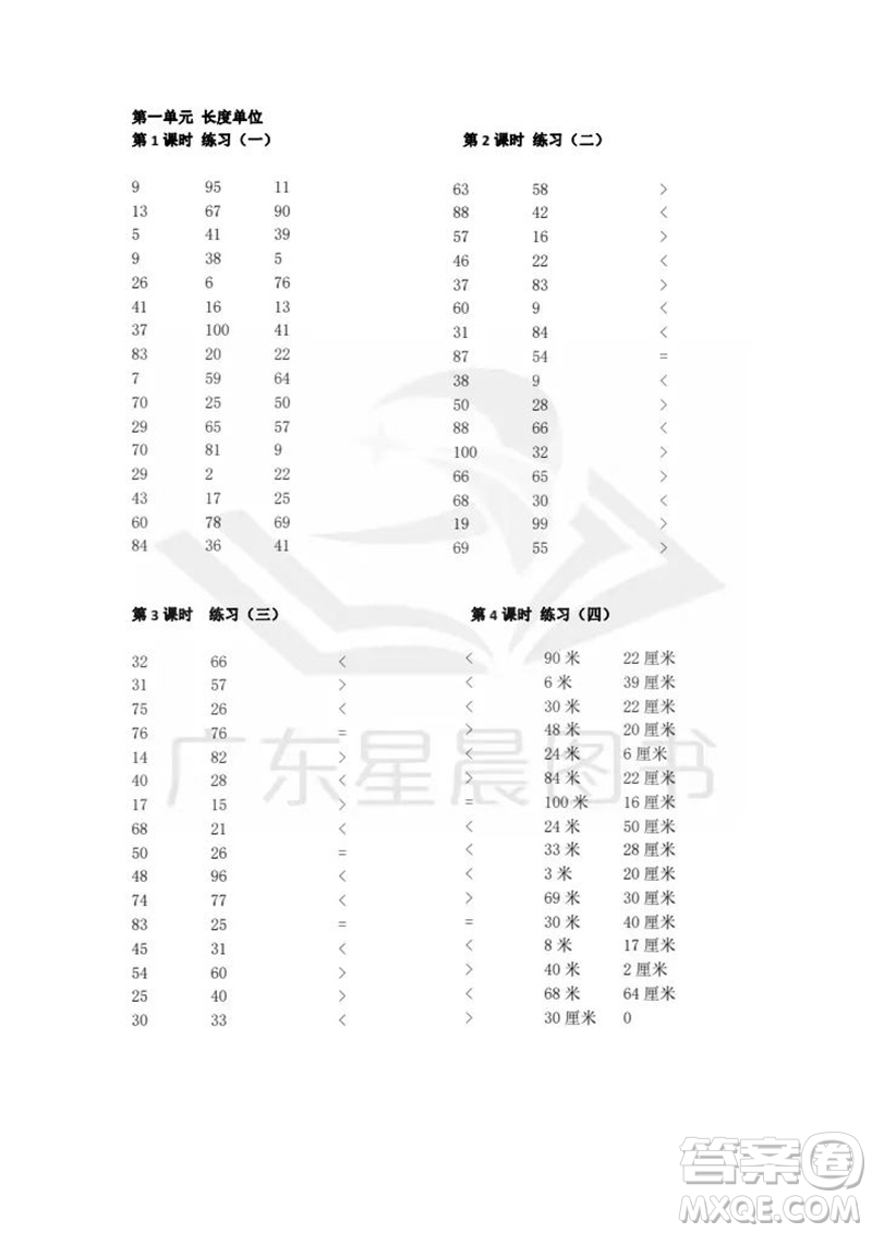 吉林出版集團股份有限公司2023年秋小學(xué)數(shù)學(xué)口算速算心算二年級上冊人教版參考答案