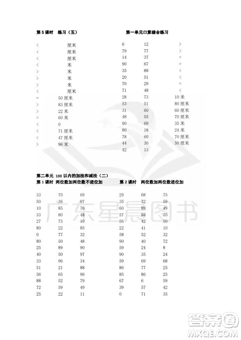 吉林出版集團股份有限公司2023年秋小學(xué)數(shù)學(xué)口算速算心算二年級上冊人教版參考答案