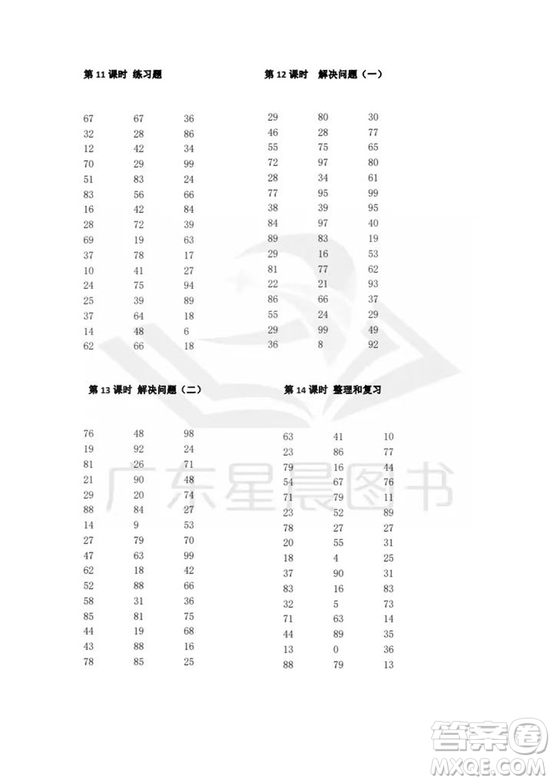 吉林出版集團股份有限公司2023年秋小學(xué)數(shù)學(xué)口算速算心算二年級上冊人教版參考答案