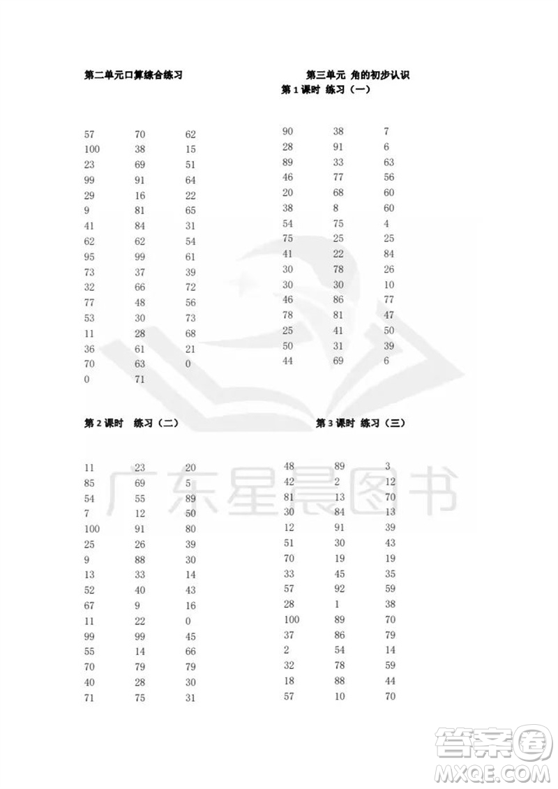 吉林出版集團股份有限公司2023年秋小學(xué)數(shù)學(xué)口算速算心算二年級上冊人教版參考答案