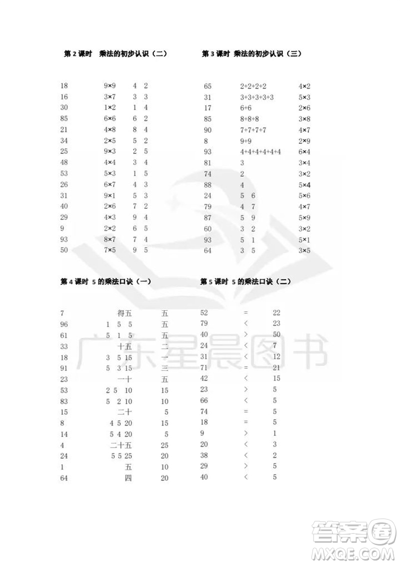 吉林出版集團股份有限公司2023年秋小學(xué)數(shù)學(xué)口算速算心算二年級上冊人教版參考答案
