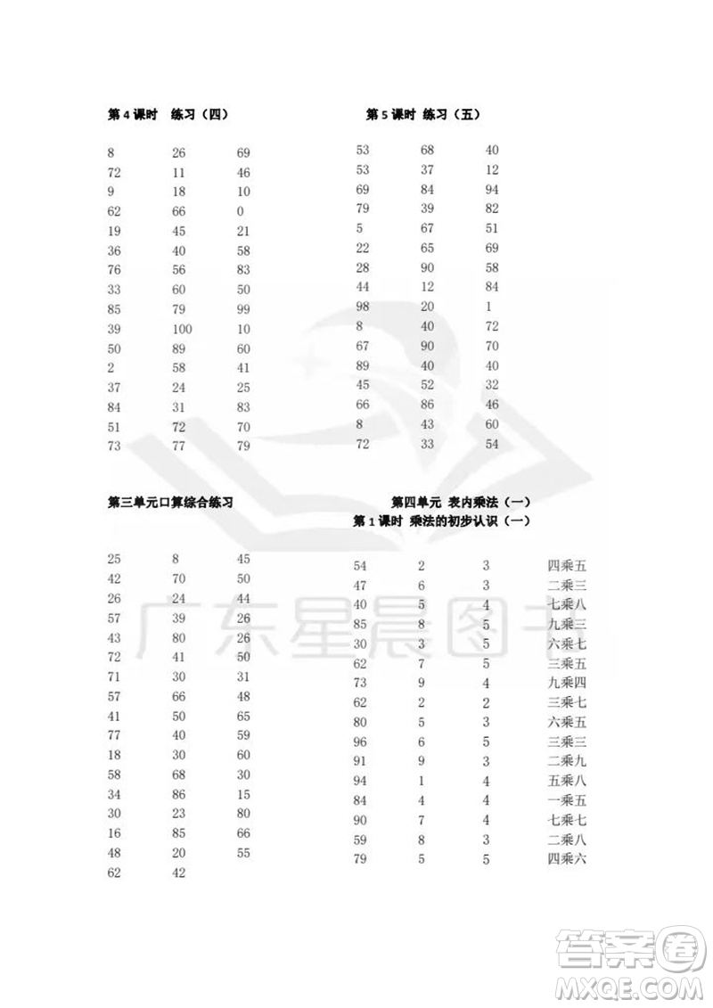 吉林出版集團股份有限公司2023年秋小學(xué)數(shù)學(xué)口算速算心算二年級上冊人教版參考答案