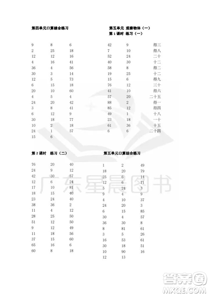吉林出版集團股份有限公司2023年秋小學(xué)數(shù)學(xué)口算速算心算二年級上冊人教版參考答案