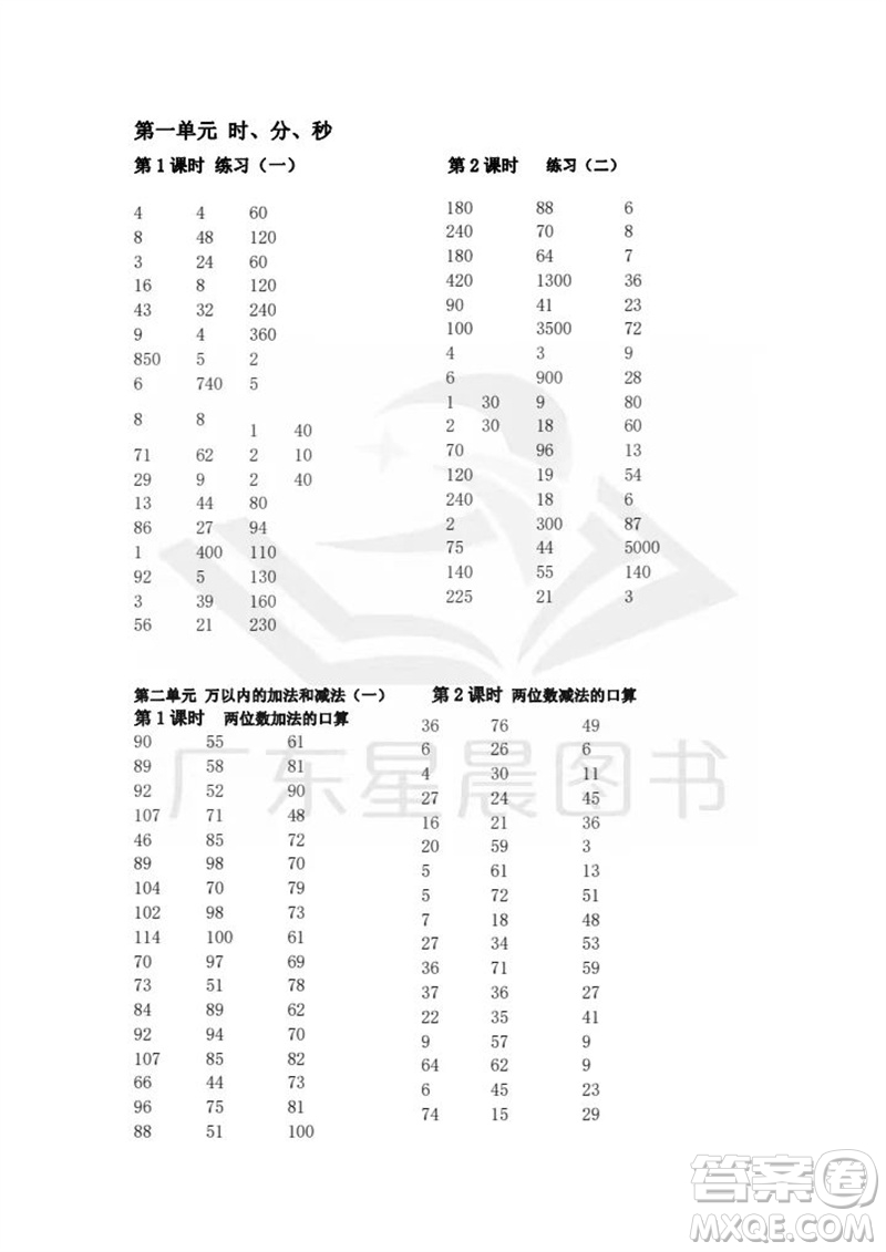 吉林出版集團(tuán)股份有限公司2023年秋小學(xué)數(shù)學(xué)口算速算心算三年級(jí)上冊人教版參考答案