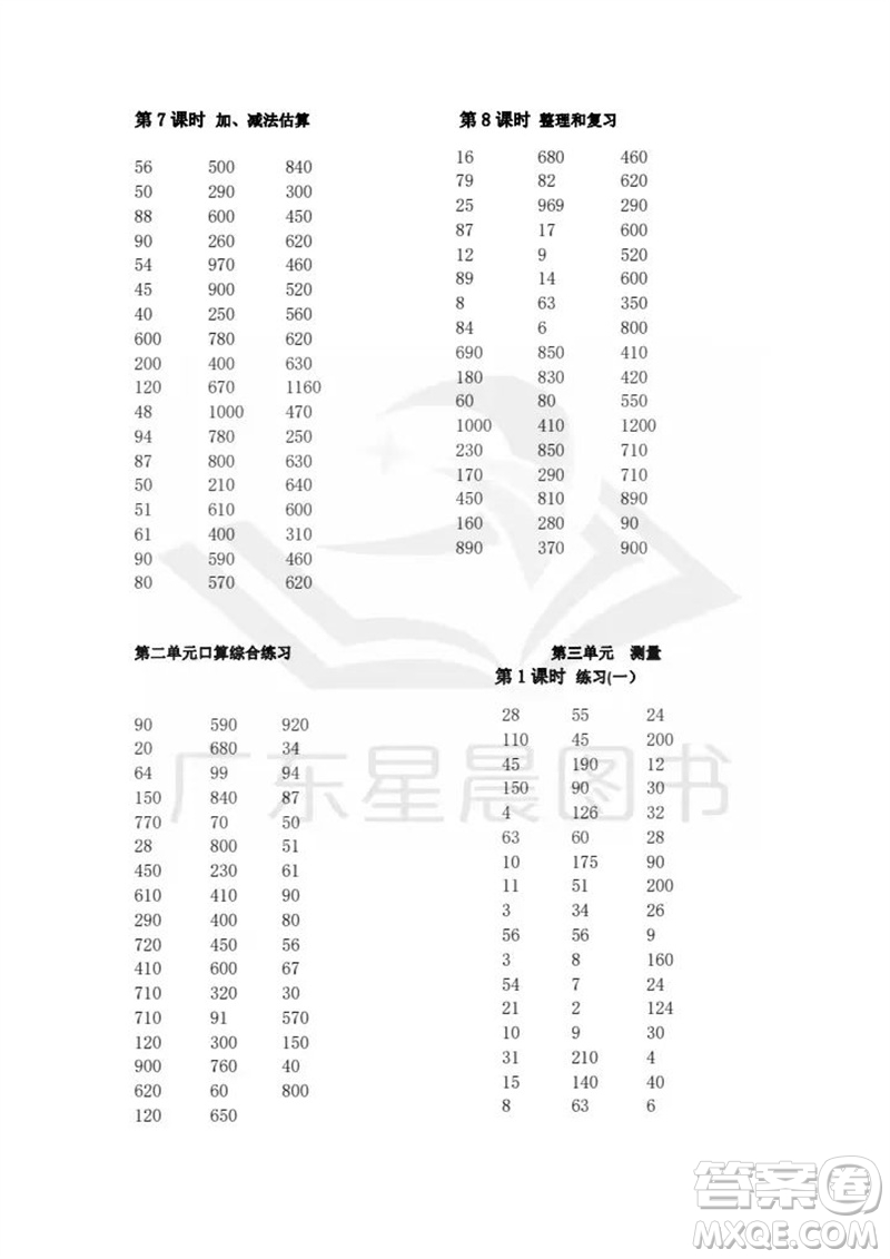 吉林出版集團(tuán)股份有限公司2023年秋小學(xué)數(shù)學(xué)口算速算心算三年級(jí)上冊人教版參考答案