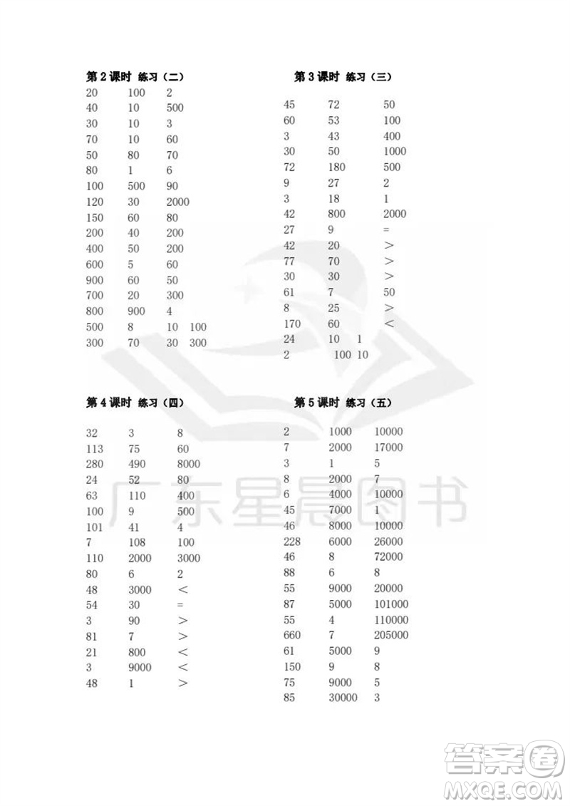吉林出版集團(tuán)股份有限公司2023年秋小學(xué)數(shù)學(xué)口算速算心算三年級(jí)上冊人教版參考答案