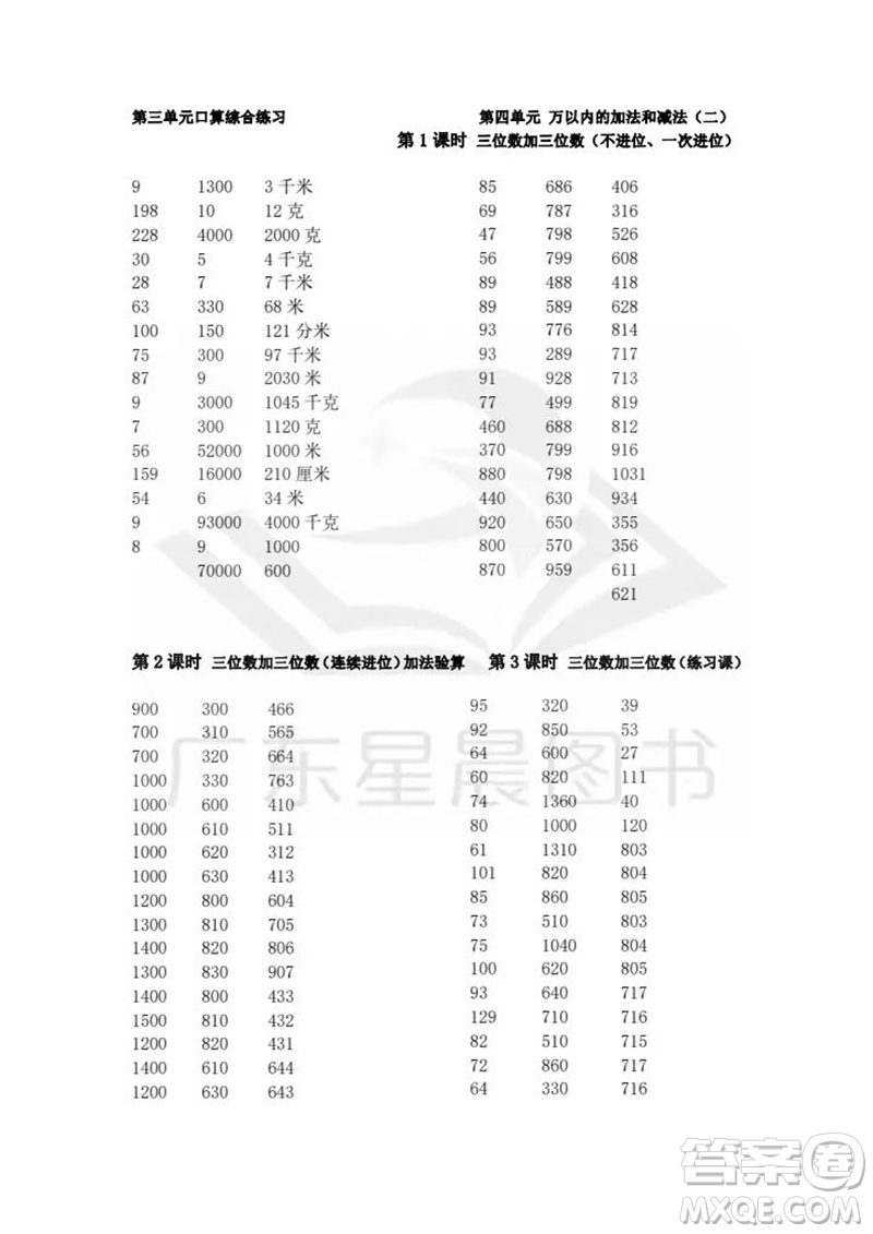 吉林出版集團(tuán)股份有限公司2023年秋小學(xué)數(shù)學(xué)口算速算心算三年級(jí)上冊人教版參考答案