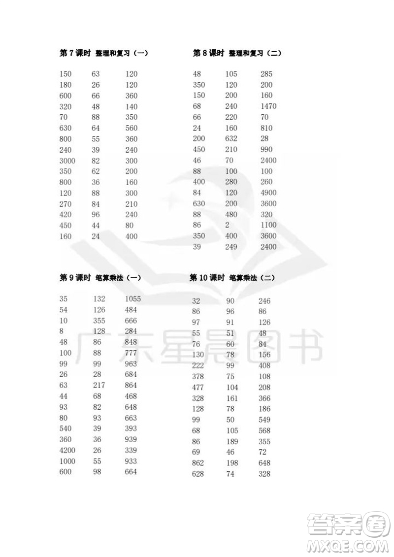 吉林出版集團(tuán)股份有限公司2023年秋小學(xué)數(shù)學(xué)口算速算心算三年級(jí)上冊人教版參考答案