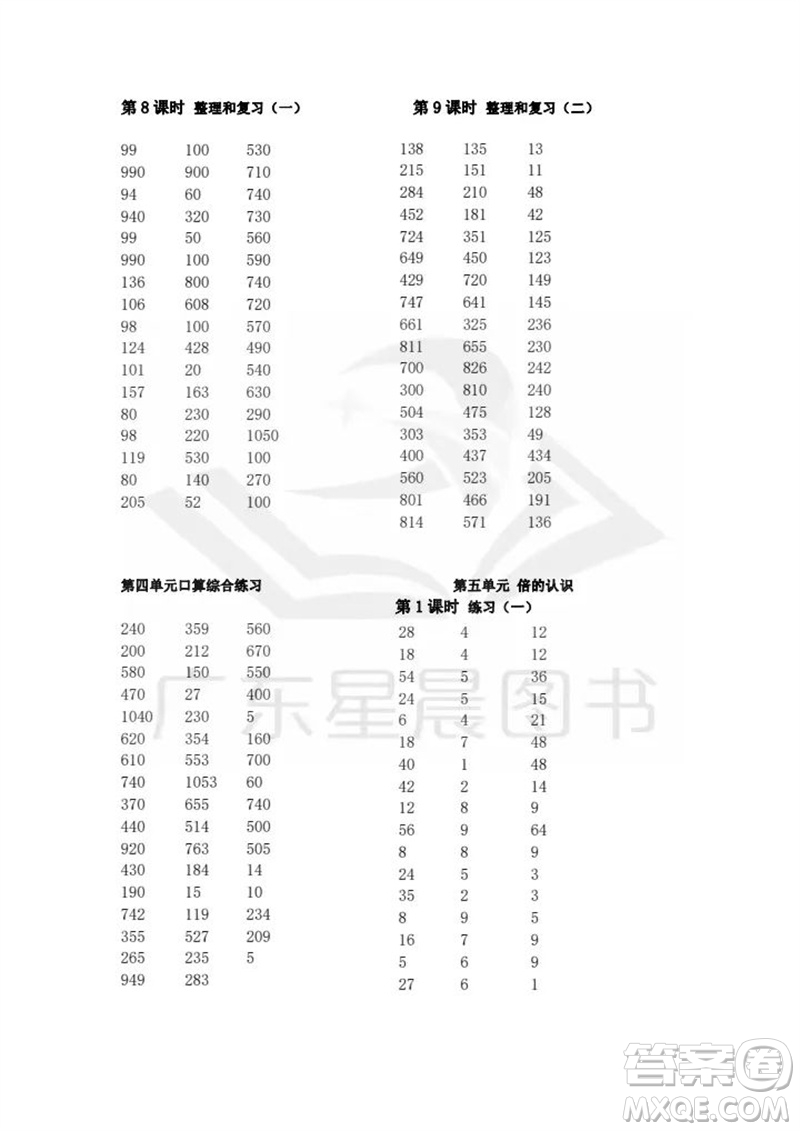 吉林出版集團(tuán)股份有限公司2023年秋小學(xué)數(shù)學(xué)口算速算心算三年級(jí)上冊人教版參考答案