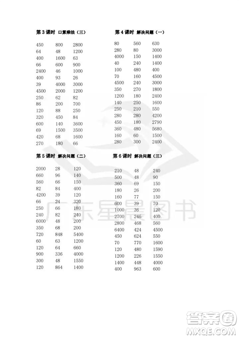 吉林出版集團(tuán)股份有限公司2023年秋小學(xué)數(shù)學(xué)口算速算心算三年級(jí)上冊人教版參考答案