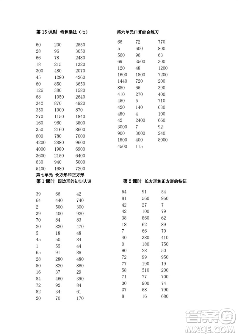 吉林出版集團(tuán)股份有限公司2023年秋小學(xué)數(shù)學(xué)口算速算心算三年級(jí)上冊人教版參考答案
