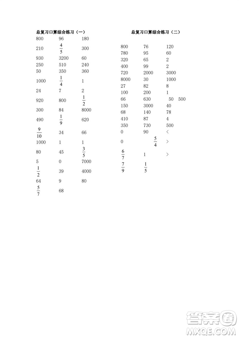 吉林出版集團(tuán)股份有限公司2023年秋小學(xué)數(shù)學(xué)口算速算心算三年級(jí)上冊人教版參考答案