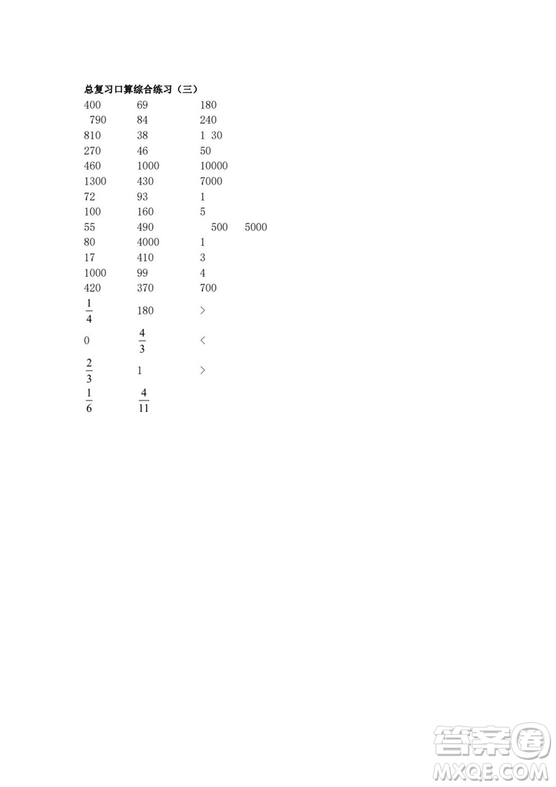 吉林出版集團(tuán)股份有限公司2023年秋小學(xué)數(shù)學(xué)口算速算心算三年級(jí)上冊人教版參考答案