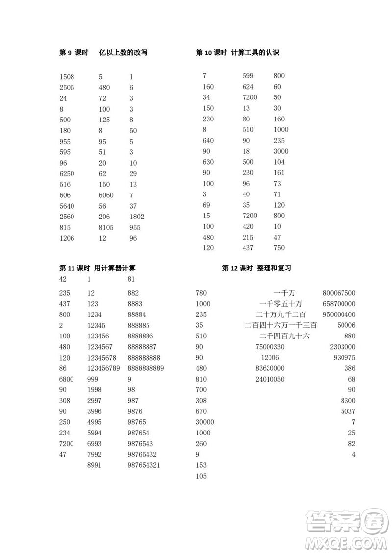 吉林出版集團(tuán)股份有限公司2023年秋小學(xué)數(shù)學(xué)口算速算心算四年級上冊人教版參考答案