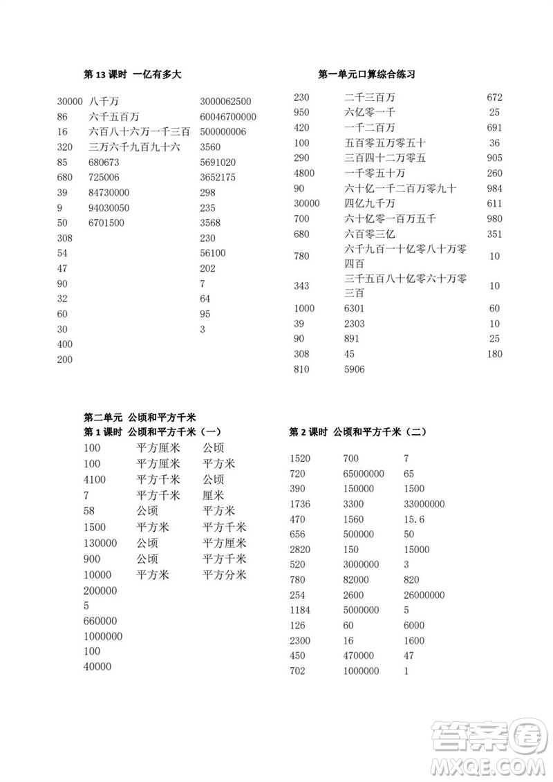吉林出版集團(tuán)股份有限公司2023年秋小學(xué)數(shù)學(xué)口算速算心算四年級上冊人教版參考答案
