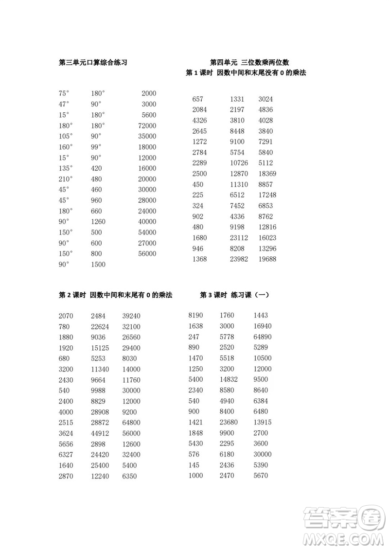 吉林出版集團(tuán)股份有限公司2023年秋小學(xué)數(shù)學(xué)口算速算心算四年級上冊人教版參考答案