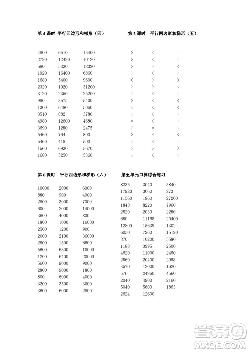 吉林出版集團(tuán)股份有限公司2023年秋小學(xué)數(shù)學(xué)口算速算心算四年級上冊人教版參考答案