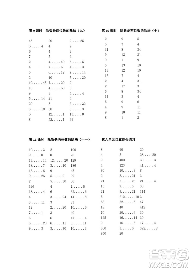 吉林出版集團(tuán)股份有限公司2023年秋小學(xué)數(shù)學(xué)口算速算心算四年級上冊人教版參考答案
