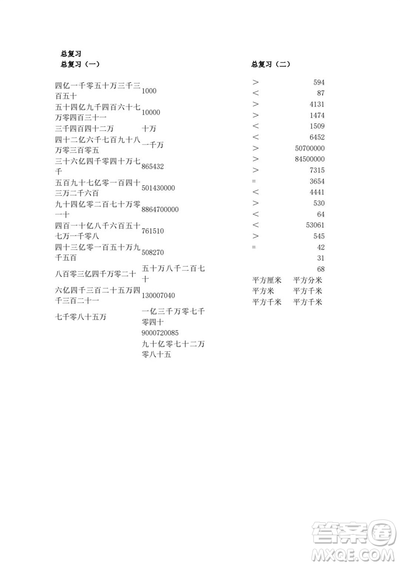吉林出版集團(tuán)股份有限公司2023年秋小學(xué)數(shù)學(xué)口算速算心算四年級上冊人教版參考答案