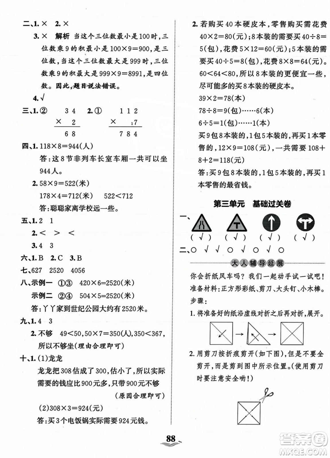 江西人民出版社2023年秋王朝霞培優(yōu)100分三年級數(shù)學(xué)上冊冀教版答案
